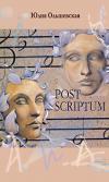 POST SCRIPTUM POST SCRIPTUM