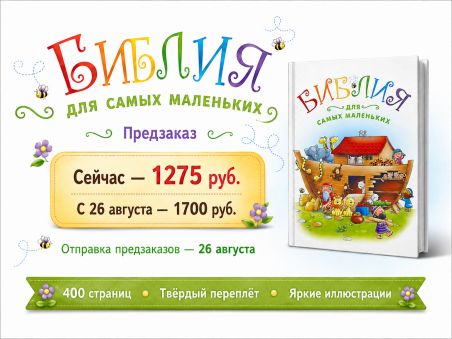 Библия (маленьких баннер)