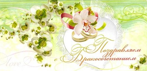 Конверт-открытка для денег с кольцами. Поздравляем с Бракосочетанием Конверт-открытка для денег с кольцами. Поздравляем с Бракосочетанием