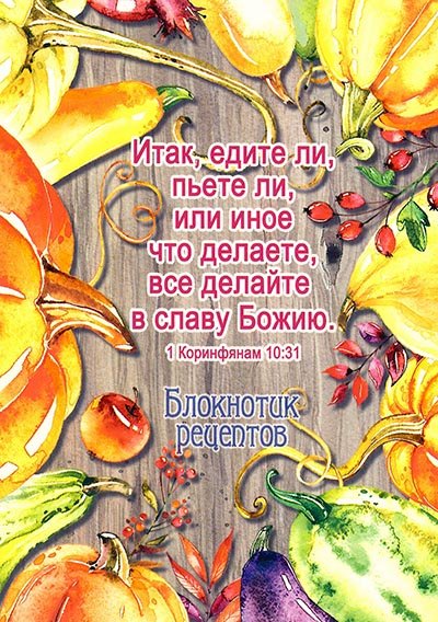 БЛОКНОТИК РЕЦЕПТОВ БЛОКНОТИК РЕЦЕПТОВ