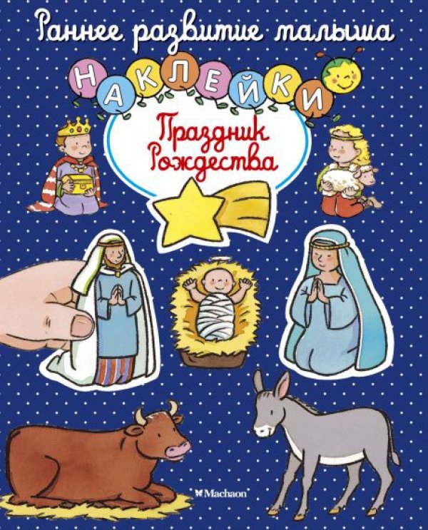 Праздник Рождества Праздник Рождества