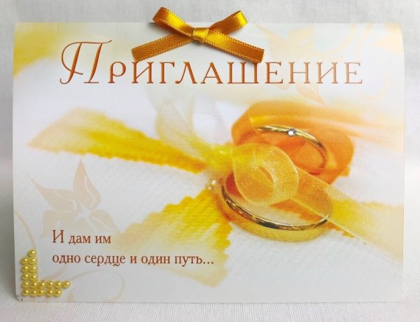 ПРИГЛАСИТЕЛЬНАЯ ОТКРЫТКА НА СВАДЬБУ. Кольца ПРИГЛАСИТЕЛЬНАЯ ОТКРЫТКА НА СВАДЬБУ. Кольца