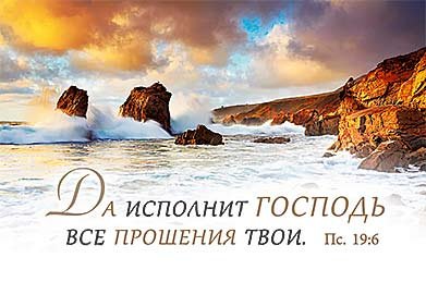Магнит 048 «Да исполнит Господь все прошения твои» Магнит 048 «Да исполнит Господь все прошения твои»