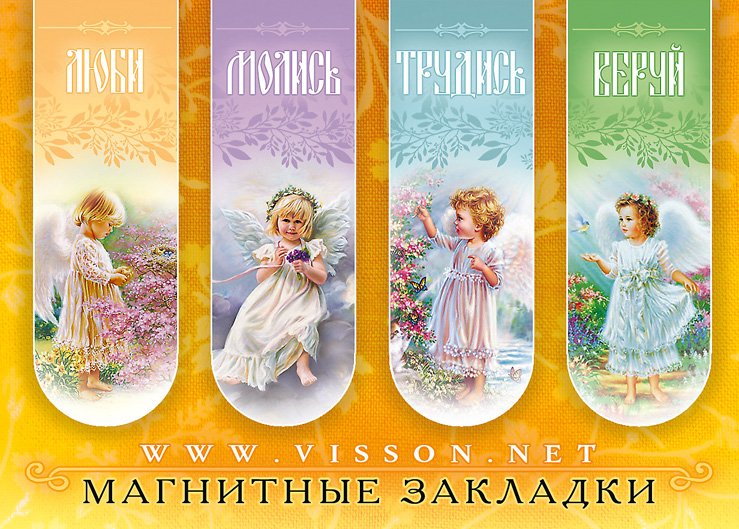 Набор магнитных закладок «Ангелочки» Набор магнитных закладок «Ангелочки»