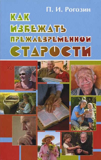 КАК ИЗБЕЖАТЬ ПРЕЖДЕВРЕМЕННОЙ СТАРОСТИ