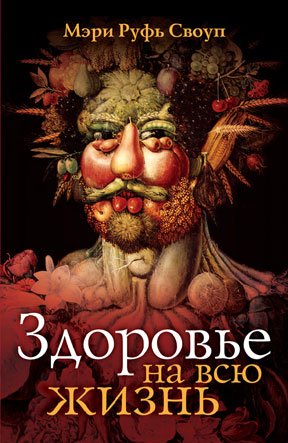 Здоровье на всю жизнь