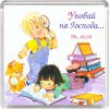 Магнит 033 «Уповай на Господа...»