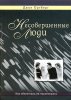 НЕСОВЕРШЕННЫЕ ЛЮДИ