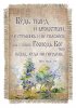 Свиток-магнит. Будь тверд 