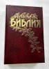 Библия Геце (бордовая, в твердом переплете) код 25057-2