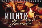 ИЩИТЕ ГОСПОДА. Перекидной настольный цитатник