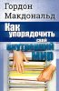 КАК УПОРЯДОЧИТЬ СВОЙ ВНУТРЕННИЙ МИР