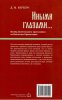 Иными глазами