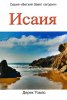 Исаия