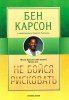 Не бойся рисковать
