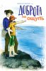Доброта на ощупь