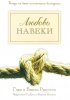 Любовь навеки