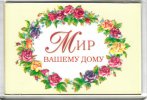Магнит 145 «Мир вашему дому» 