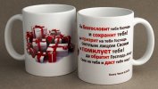 Кружка «Да благословит тебя Господь» (подарки)