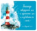 Господь — твердыня моя. Коврик для мыши