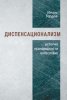 Диспенсационализм: история, разновидности и богословие