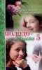 Молодо-зелено. Книга 5