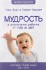 Тихая ночь. Книга 3. Мудрость в воспитании ребенка от года до двух