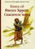 Книга об Иисусе Христе, Спасителе мира