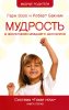 Тихая ночь. Книга 5. Мудрость в воспитании младшего школьника