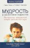 Тихая ночь. Книга 6. Мудрость в воспитании подростка
