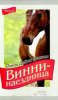 Винни-наездница. Книга 5. Несчастный аппалузец