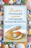 Магнит 068 «В каждой проблеме скрыты огромные возможности»