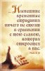 Магнит 074 «Нынешние временные страдания…»