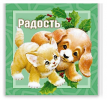 Магнитная закладка «Радость»