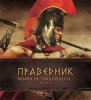 Блокнот 048-б «Праведник вовеки не поколеблется…»
