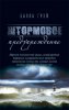ШТОРМОВОЕ ПРЕДУПРЕЖДЕНИЕ