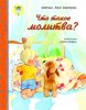 Что такое молитва?