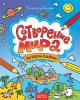 СОТВОРЕНИЕ МИРА. Раскраска-рисовалка