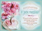Магнит 094 «Поздравляю с днем рождения!»
