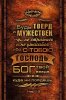 Магнит 061 «Будь тверд и мужествен»