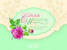 Карточки «Сады молитв»