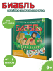 Настольная игра "Биббль". Ветхий Завет