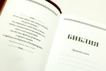 Библия в синодальном переводе 056 MZG ИИЖ среднего формата на молнии (бордовый Bordeaux)