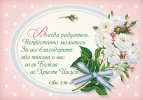 Карточки «Золотые стихи Библии для женщин»