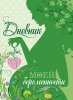 Дневник моей беременности. Нежность