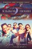5 языков любви: издание для подростков