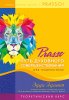 Prasso. Путь духовного совершенствования для подростков. Теоретический курс