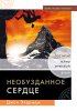 Необузданное сердце. Постигая тайны мужской души