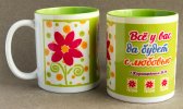 Кружка «Все у вас да будет с любовью» (Цветок)