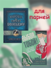 Книги для парней